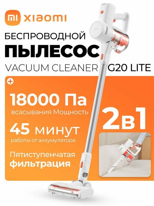Xiaomi Пылесос аккумуляторный Xiaomi Vacuum Cleaner G20 Lite EU