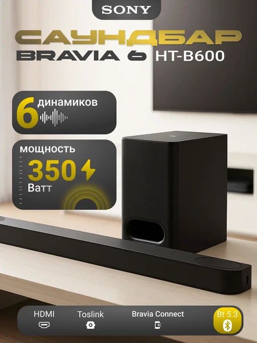 Саундбар sony HT-B600 BRAVIA Theatre Bar 6