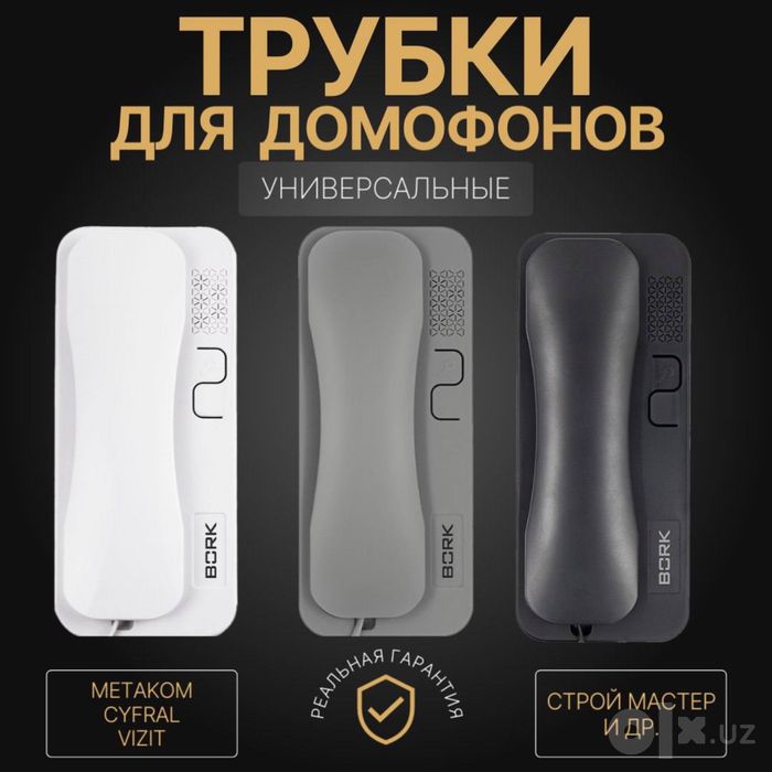Многоквартирный домофон аудио и видео