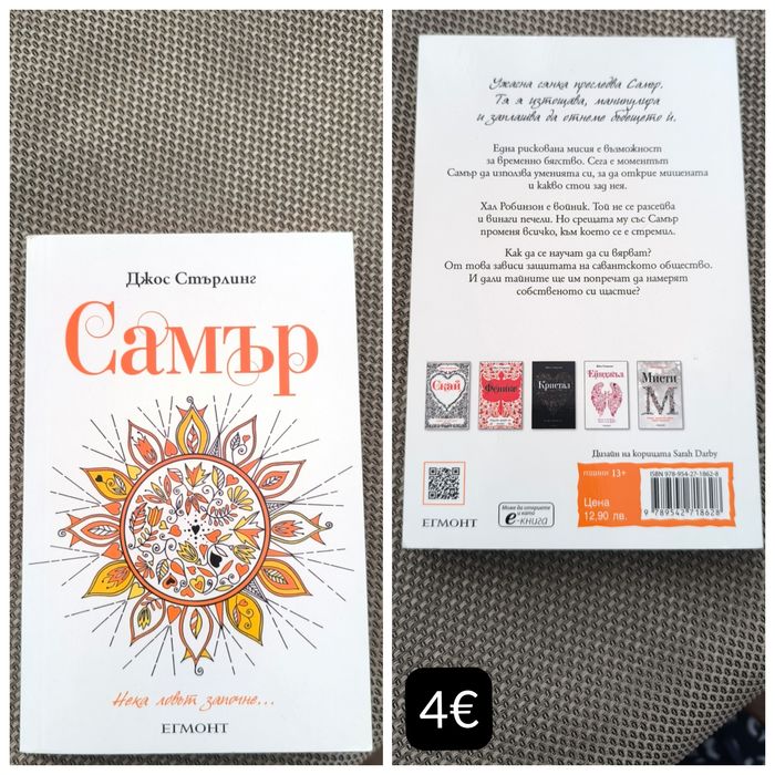 Книги, любовни романи