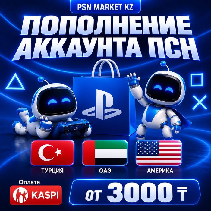 Пополнение акаунта psn
