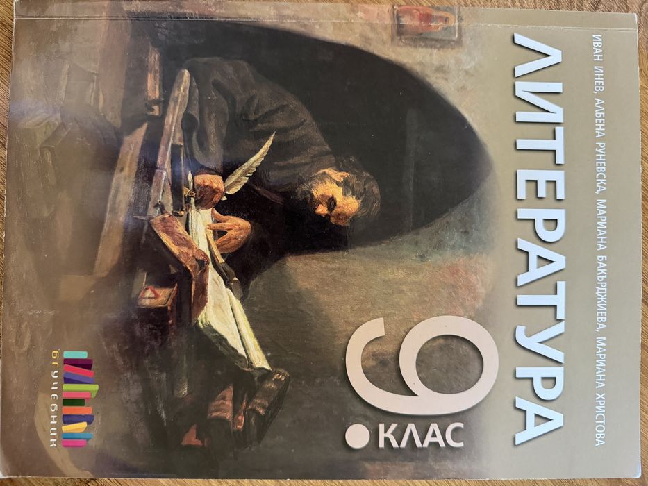 Учебници за 9-ти клас