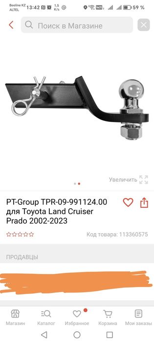 Фаркоп  Toyota Land Cruiser Prado