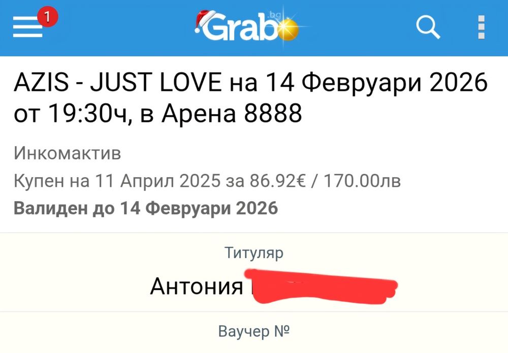 Билет за концерта на Азис на 14.02.2026 на реална цена
