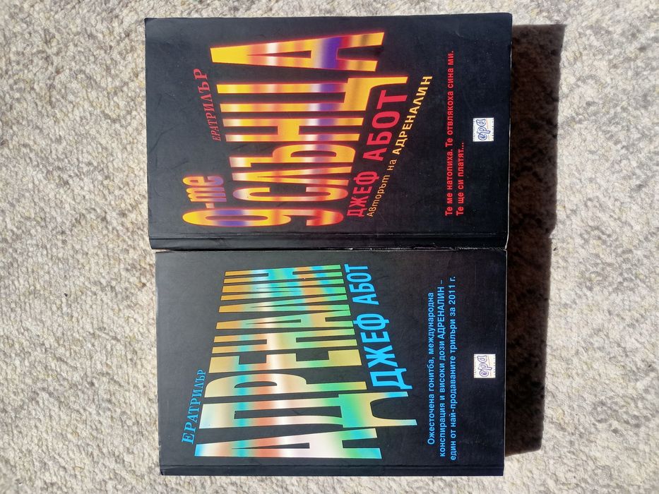 Трилъри и криминални