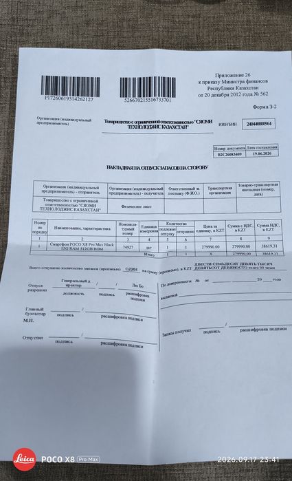 POCO X8 Pro Max 512 ГБ — чёрный