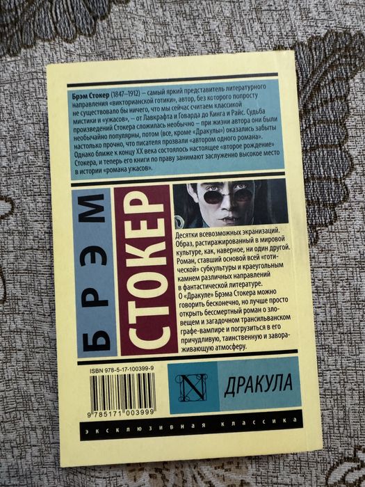 Продам книгу Дракула