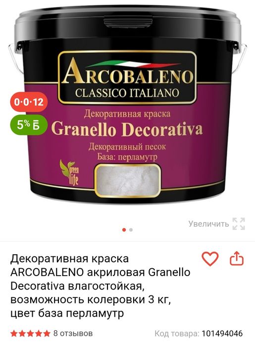 Декоративная краска