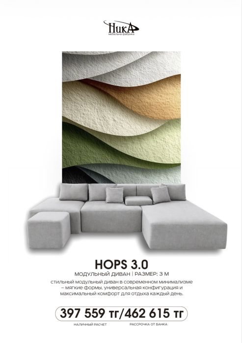Диван Hops 3.0 (модульный диван)