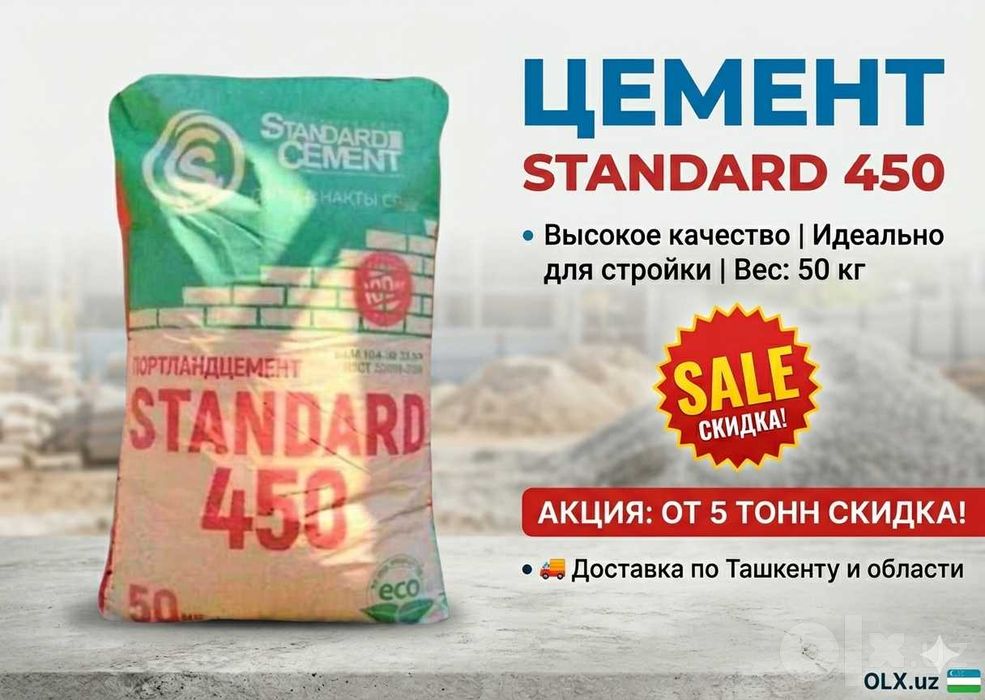 ЦЕМЕНТ original sement original cement STANDARD 450