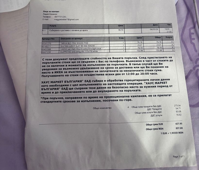 Легло и Гардероб