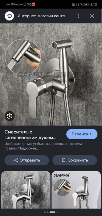 Гигиенический душ gappo