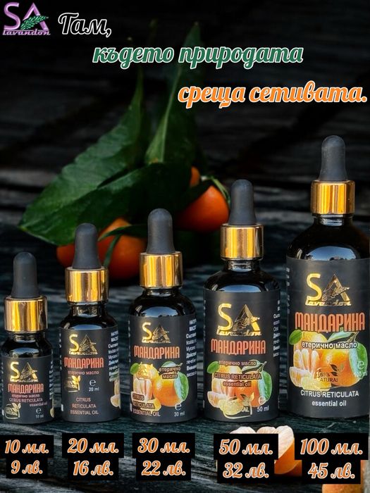 Натурални Етерични Масла