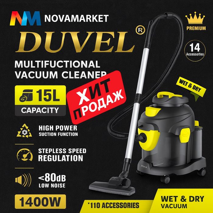 пылесос 15L для сухой и влажной уборки, 1400W