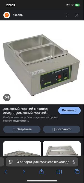 аппарат для горячей  шоколад