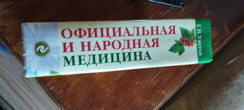 Книга инциклопедия (рецепты)