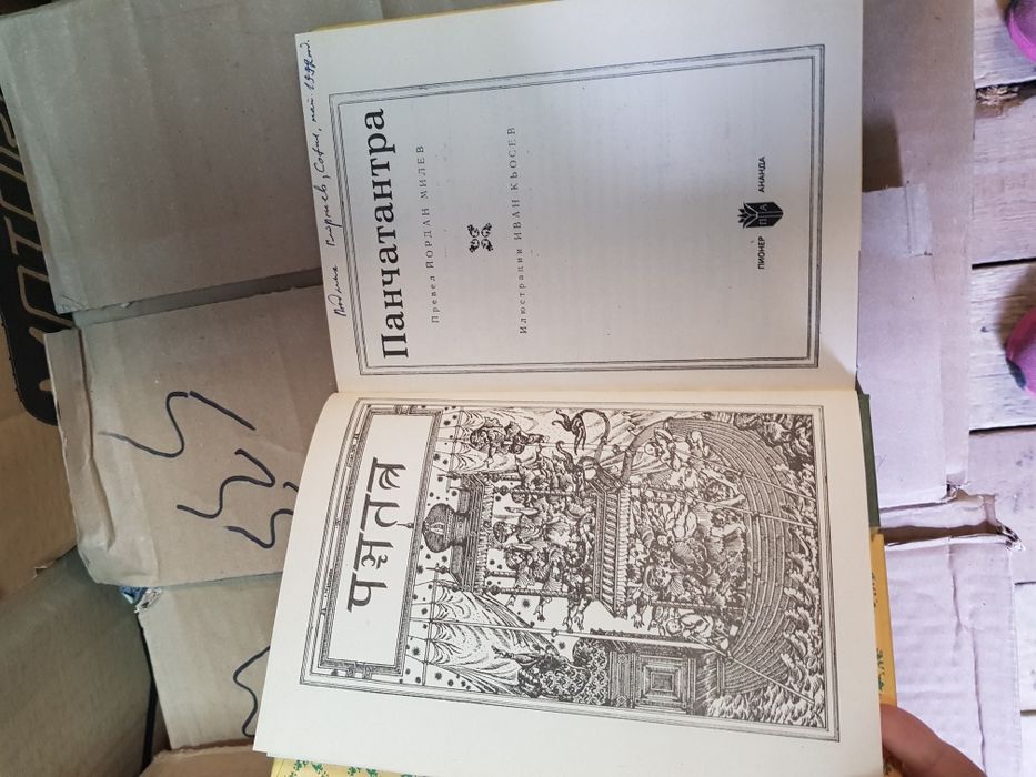 Панчатантра