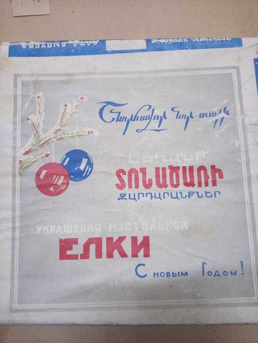 Ёлочные игрушки СССР