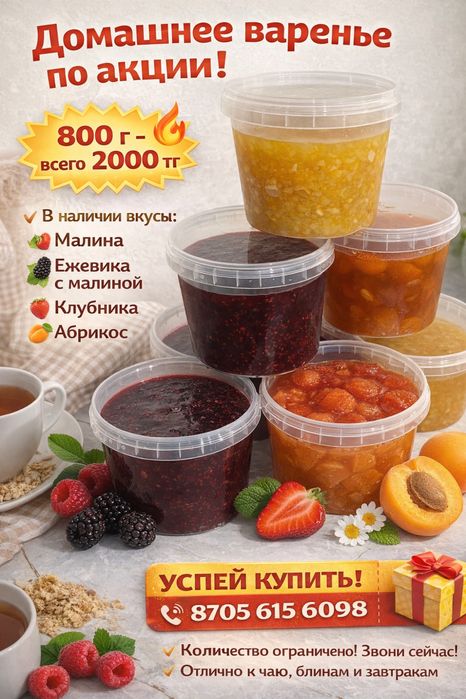 Варенье домашнее