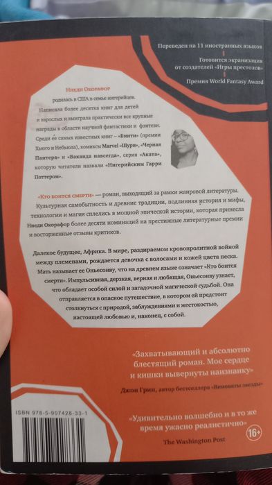 Книга "кто боится смерти"