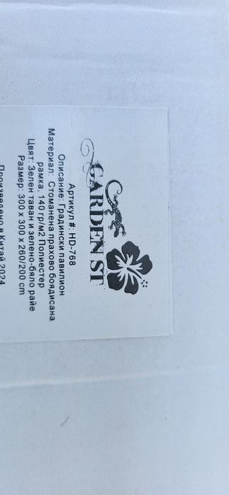 Градинска шатра (само конструкция)