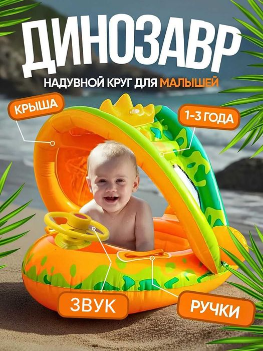Надувной круг баллон детский для плавания и купания с рулем и навесом
