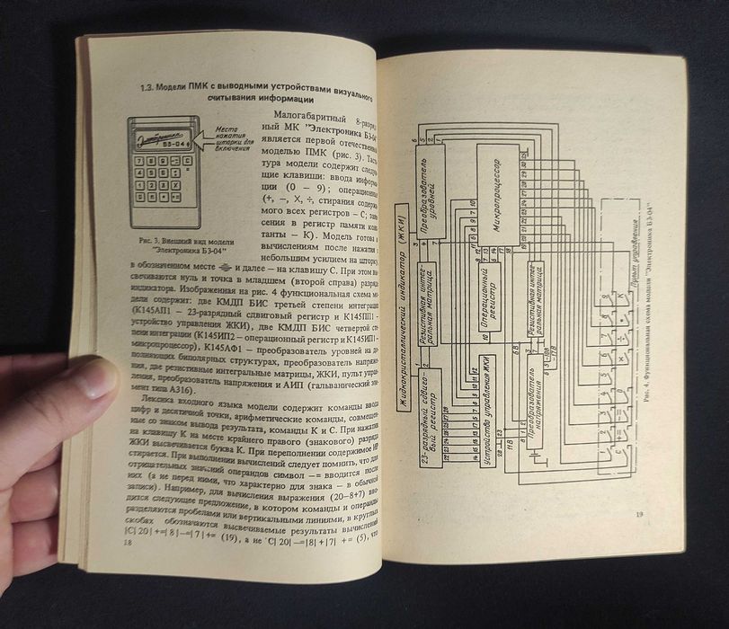 Книга. Микрокалькуляторы. 1984