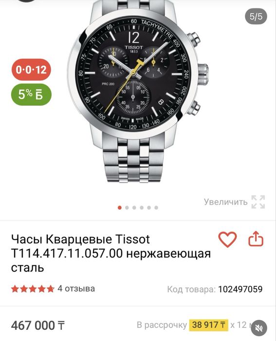 ОРИГИНАЛ Tissot  Швейцария хронограф в идеале