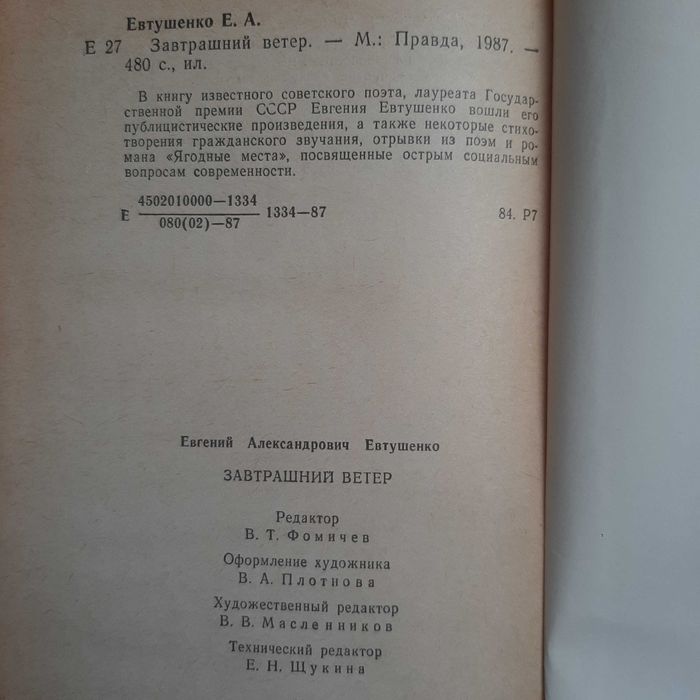 Евг.Евтушенко. "Завтрашний день"