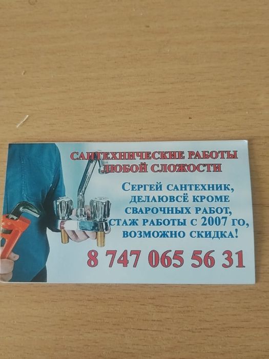 Сантехник делаю всё кроме сварки