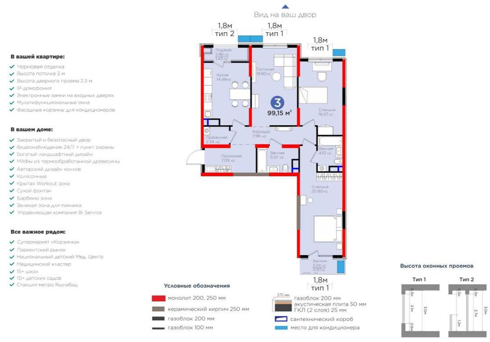 99 м² 3 хонали квартира — калитлари топширилган, 30% чегирма!