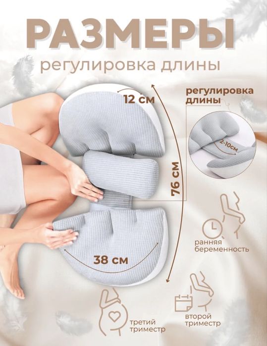 Подушка для беременных