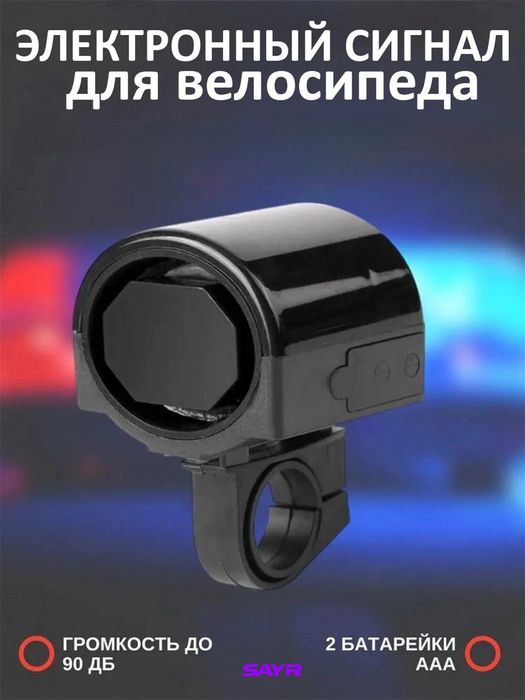 Сигнал для велосипеда