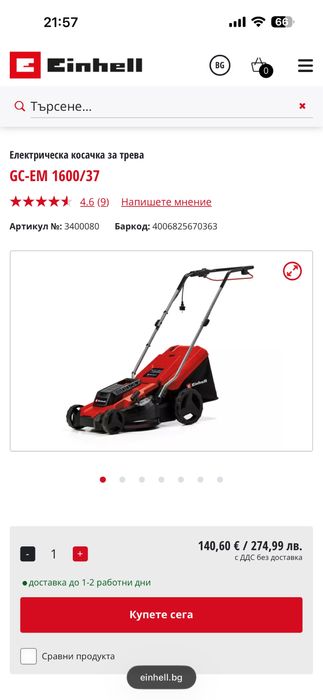 Електрическа косачка EINHEL 1600