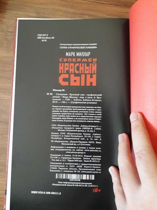 Супермен. Красный сын | Миллар Марк | Комикс DC