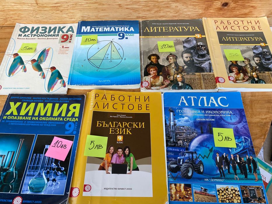 Учебници от 8 до 12 клас + кандидат- студентски материали за МУ!