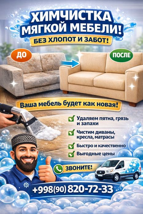 Мебель тозалаш хизмати гилам стул юмшок мебеллар тез