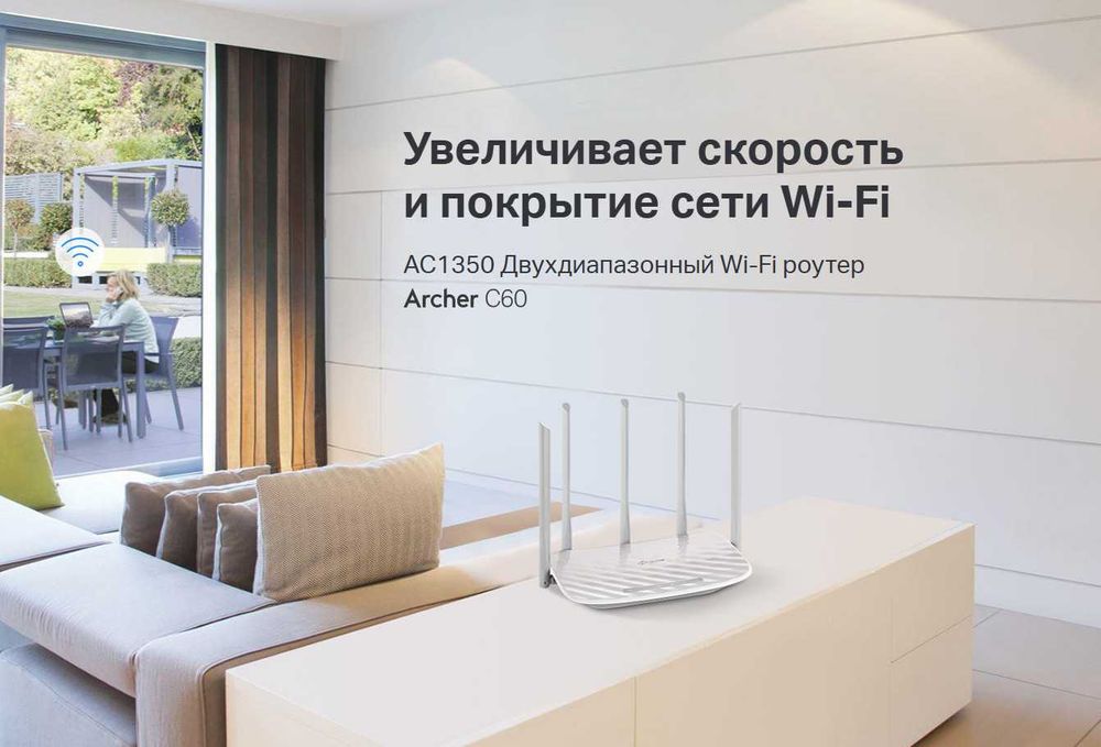 Wi-Fi роутер TP-Link Archer C60