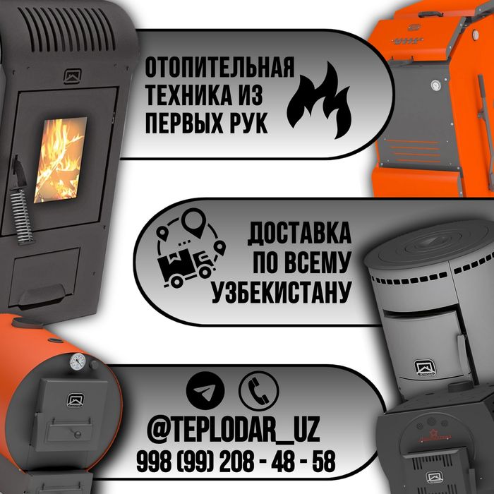 Твёрдотопливные котлы / камины / банные печи