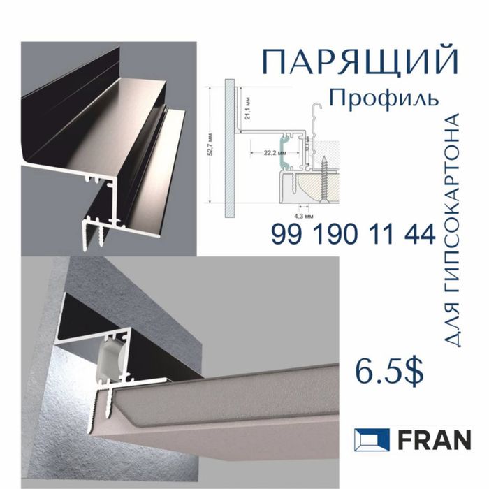 Профиль для гипсокартона учун