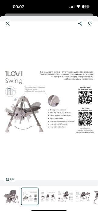 Стульчик для кормления iLovi Swing 2 Gray, серый