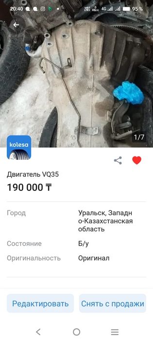 Мотор  двигатель