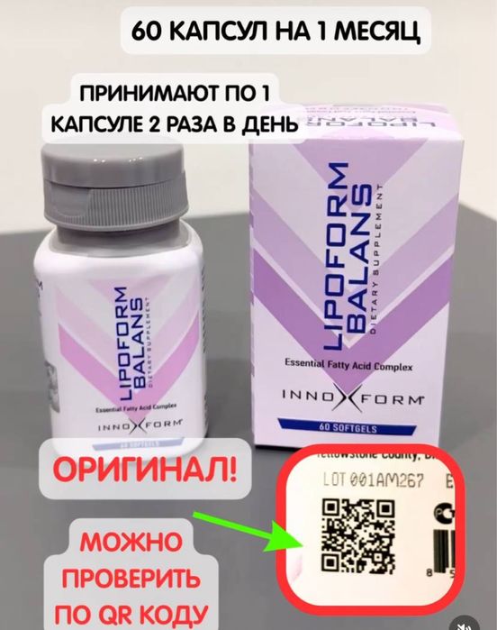 Липоформ оригинал 20000тг