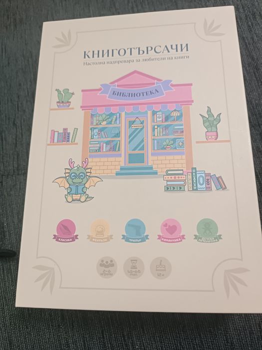 Игра Книготърсачи
