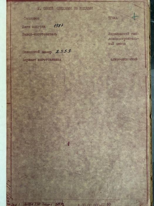 Маневровый Тепловоз ТГМ4А / В отличном состоянии