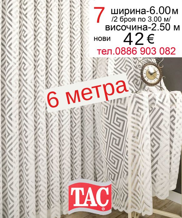 Перденца за детска стая