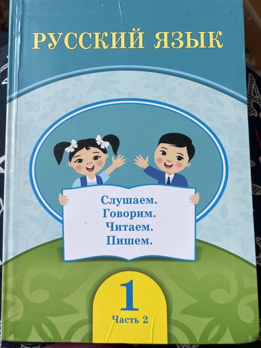 1 сынып кітаптары