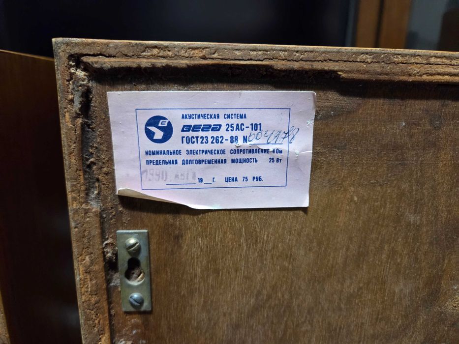 Акустическая система