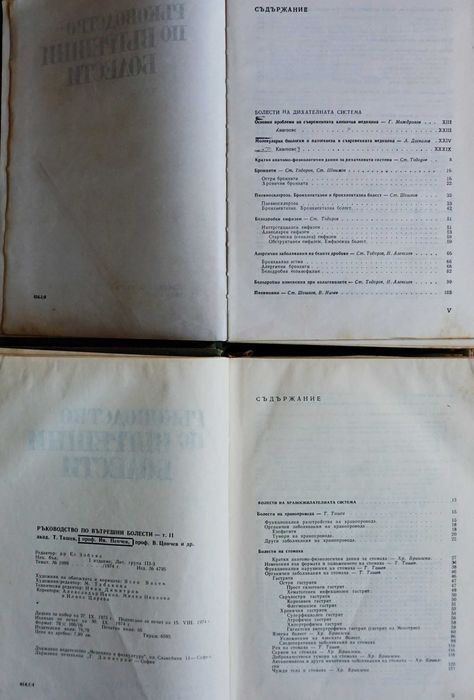 Книги  (учебници) по медицина