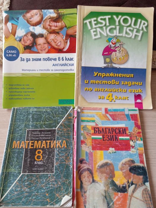 Учебници по старата програма 7-9 клас